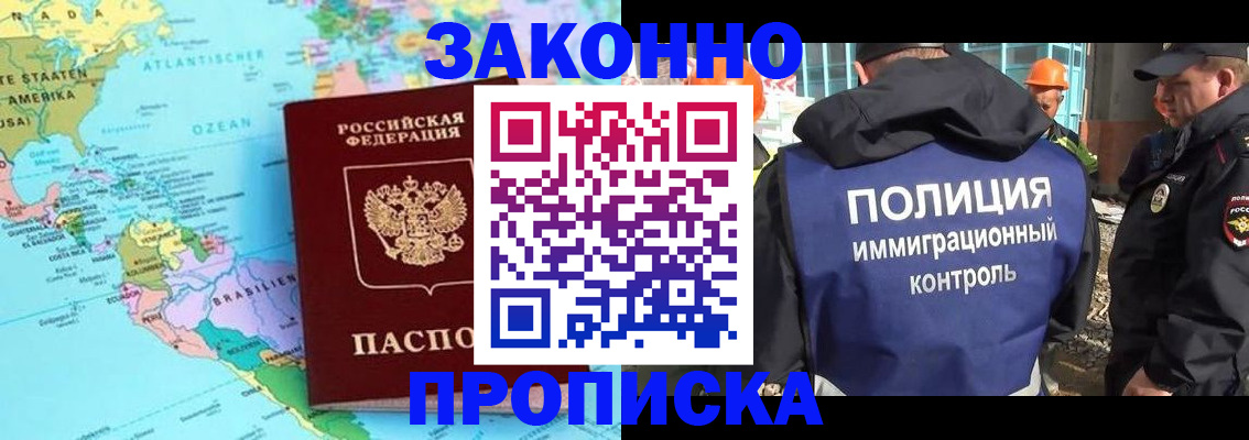 прописка гарантия в Черепаново