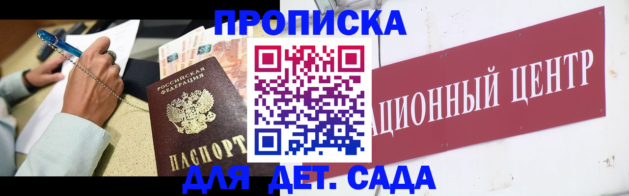 прописка штамп в Черепаново