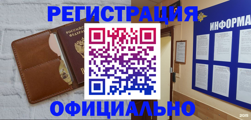 временная регистрация недорого в Черепаново