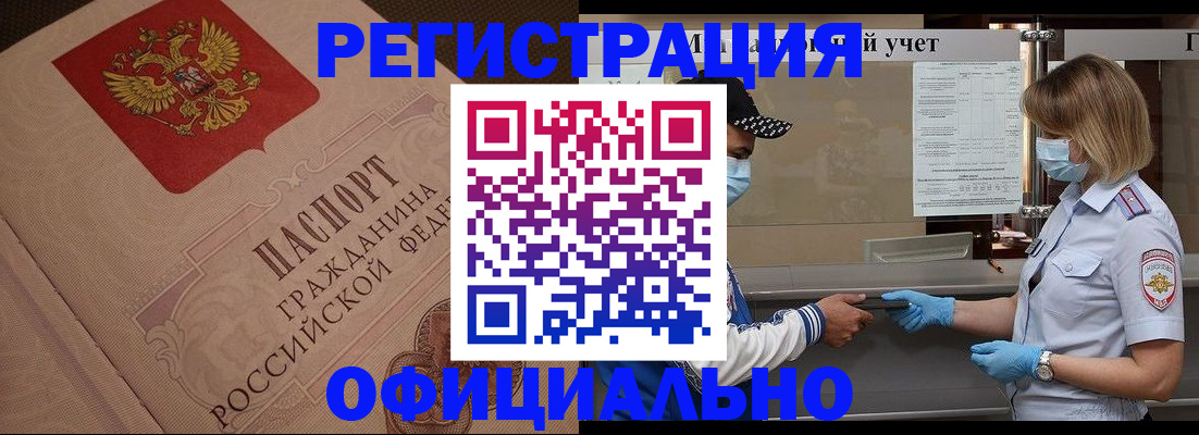 временная регистрация гарантия в Черепаново